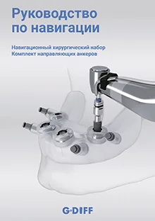 GDIFF Руководство по навигации