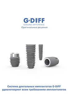 GDIFF Оригинальные решения
