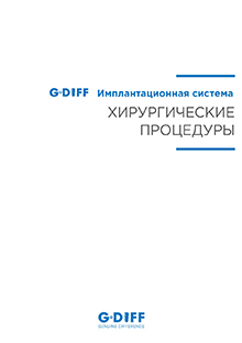 GDIFF Хирургические процедуры