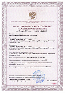 Дентальная система имплантации Джи-ДИФФ № РЗН 2024/22223 от 18.03.2024