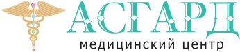 Медицинский центр «Асгард»